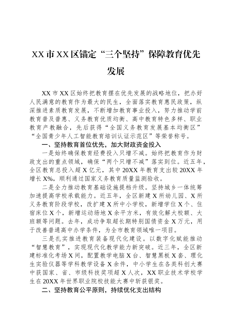 XX市XX区教育工作简报.docx_第1页
