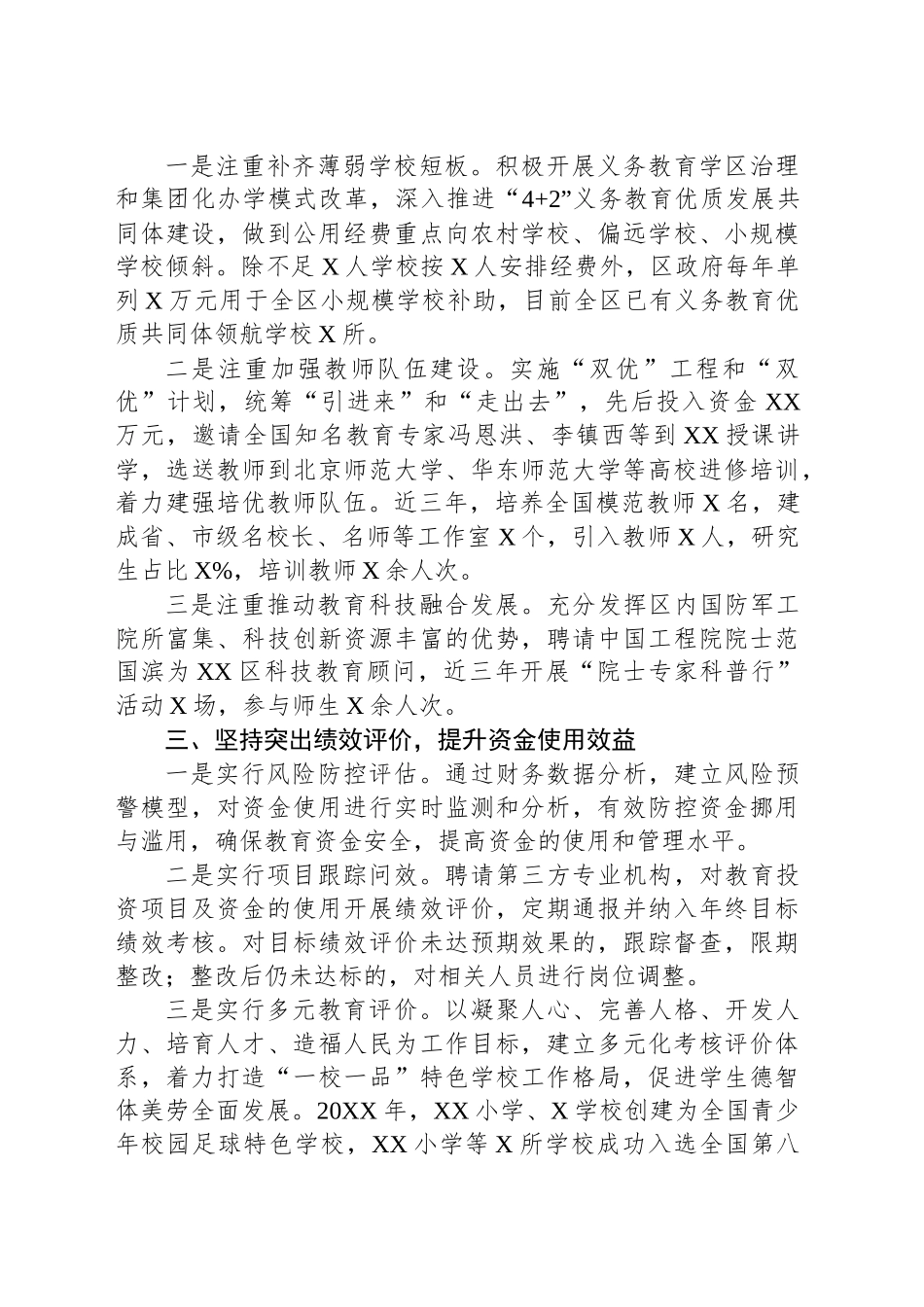 XX市XX区教育工作简报.docx_第2页