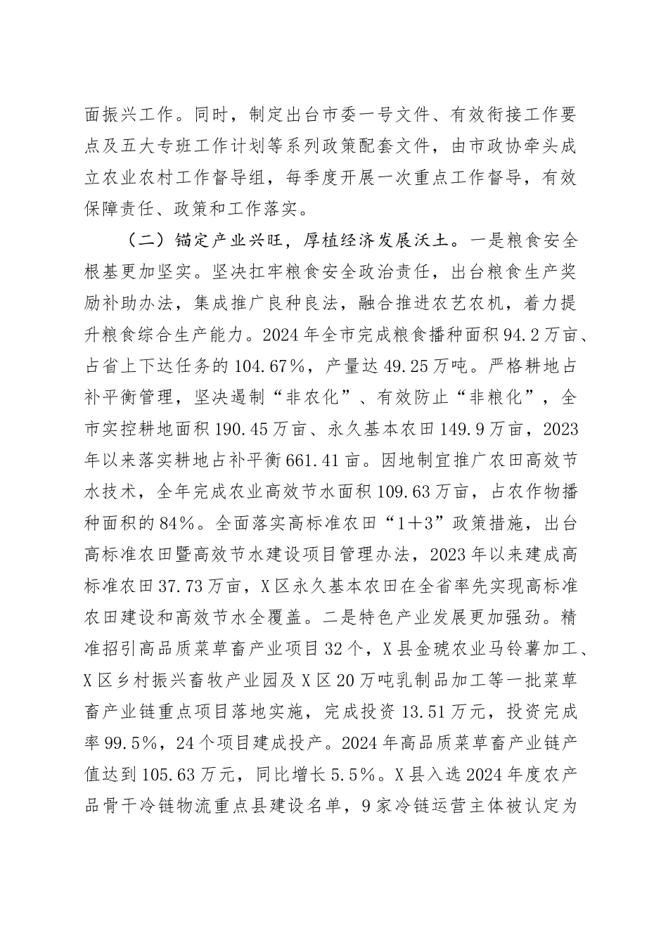 关于X市乡村振兴工作情况的调研报告.docx_第2页