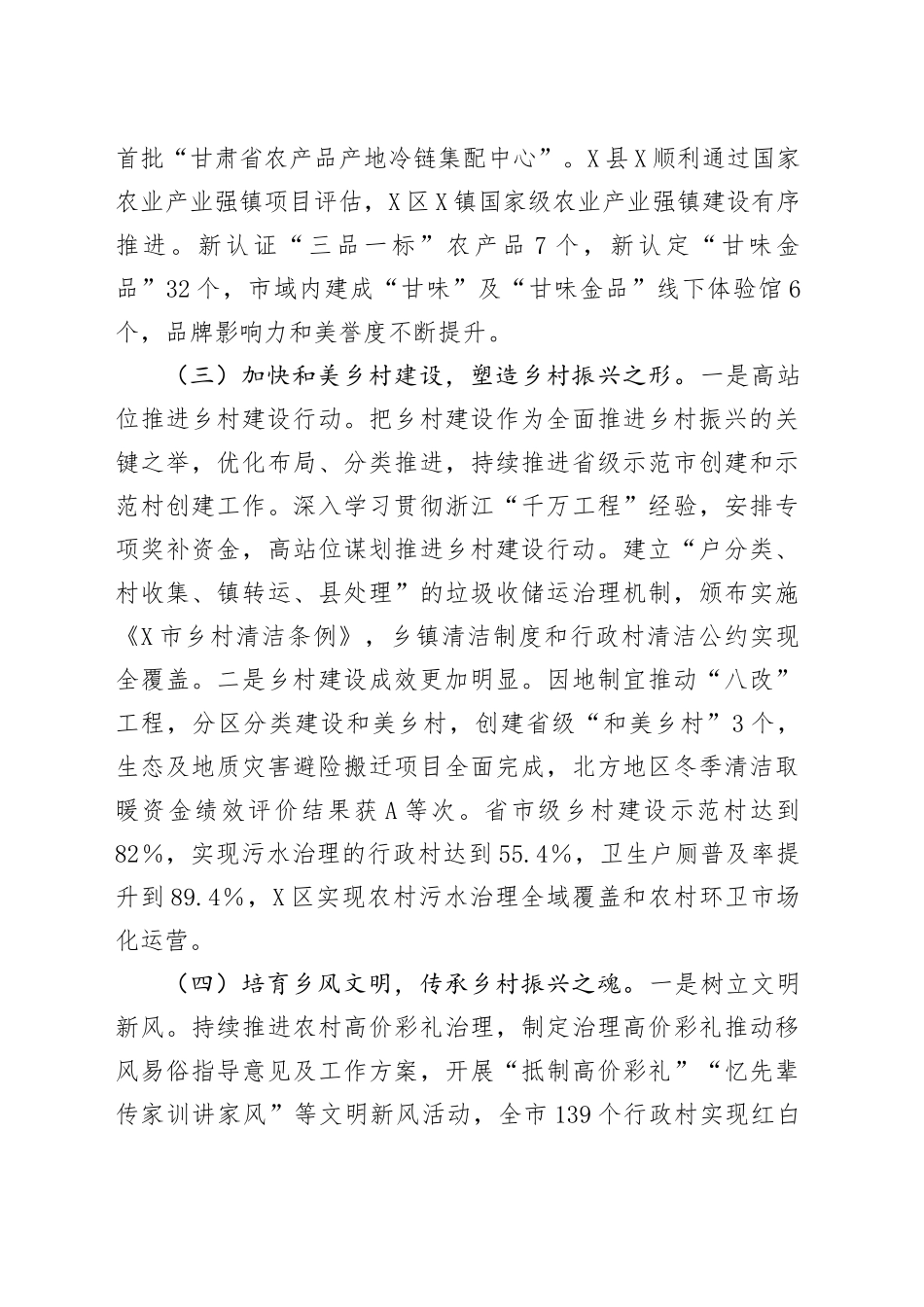 关于X市乡村振兴工作情况的调研报告.docx_第3页