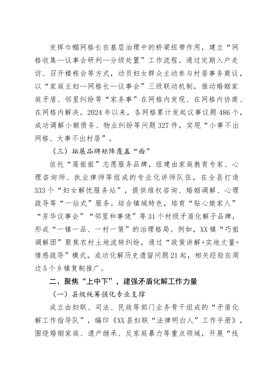在2025年全市创新基层社会治理工作座谈会上的交流发言.docx_第2页