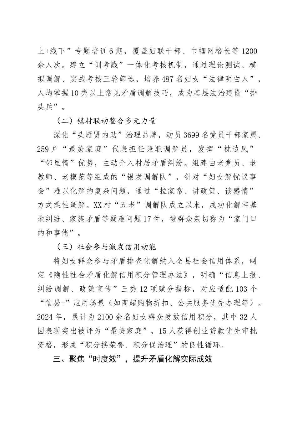 在2025年全市创新基层社会治理工作座谈会上的交流发言.docx_第3页