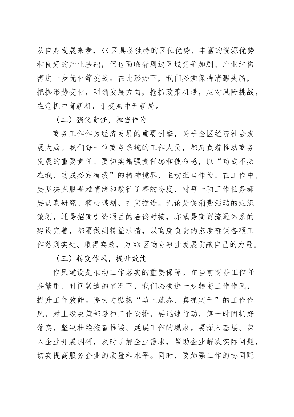 在2025年全区商务系统二季度重点工作推进会上的讲话.docx_第2页