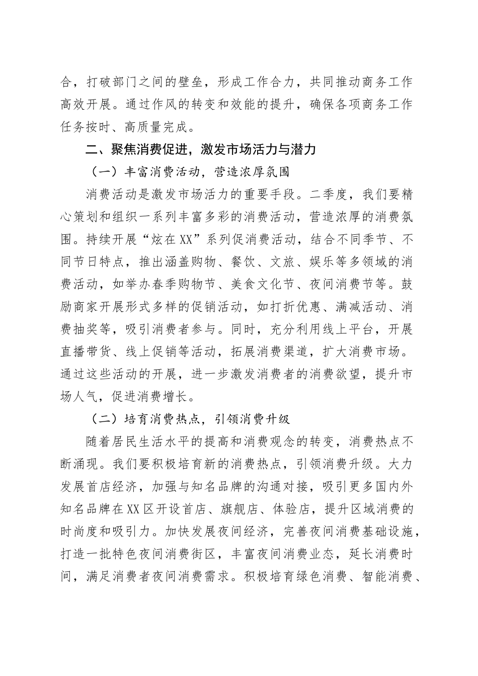 在2025年全区商务系统二季度重点工作推进会上的讲话.docx_第3页