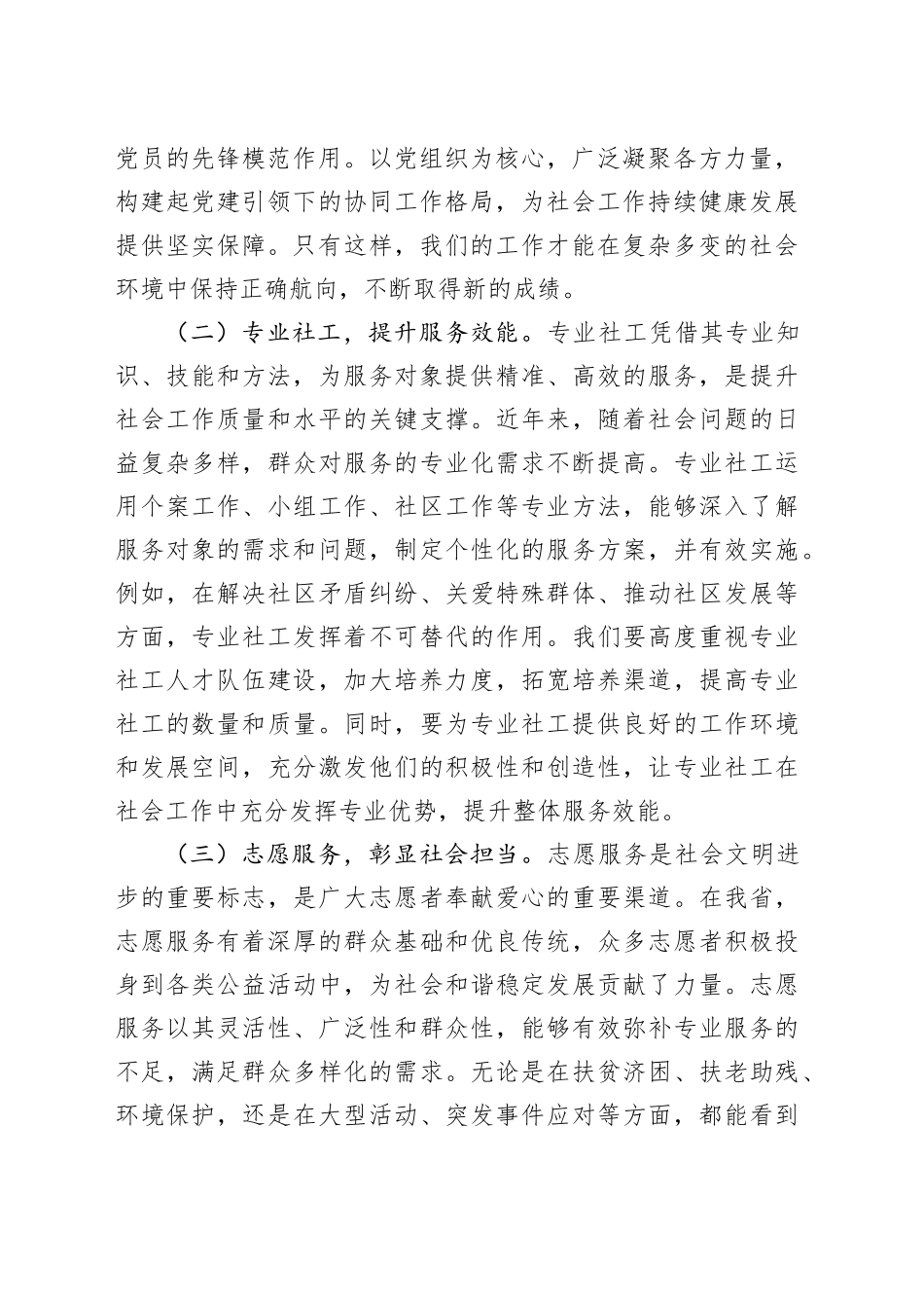 在2025年全党建引领社会工作能力建设培训班开班仪式上的讲话.docx_第2页