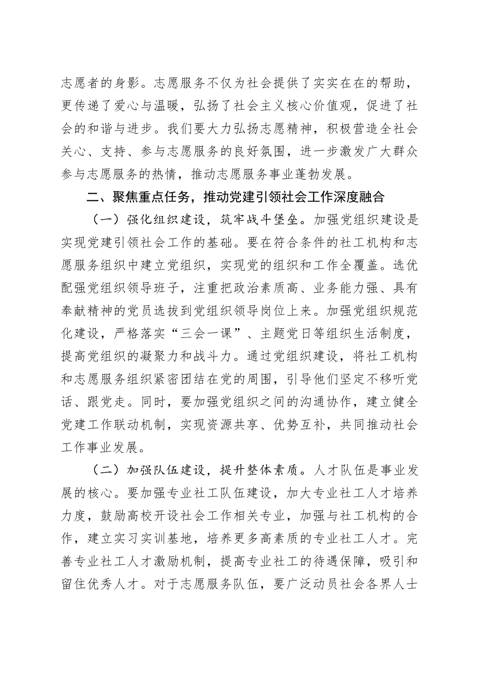 在2025年全党建引领社会工作能力建设培训班开班仪式上的讲话.docx_第3页