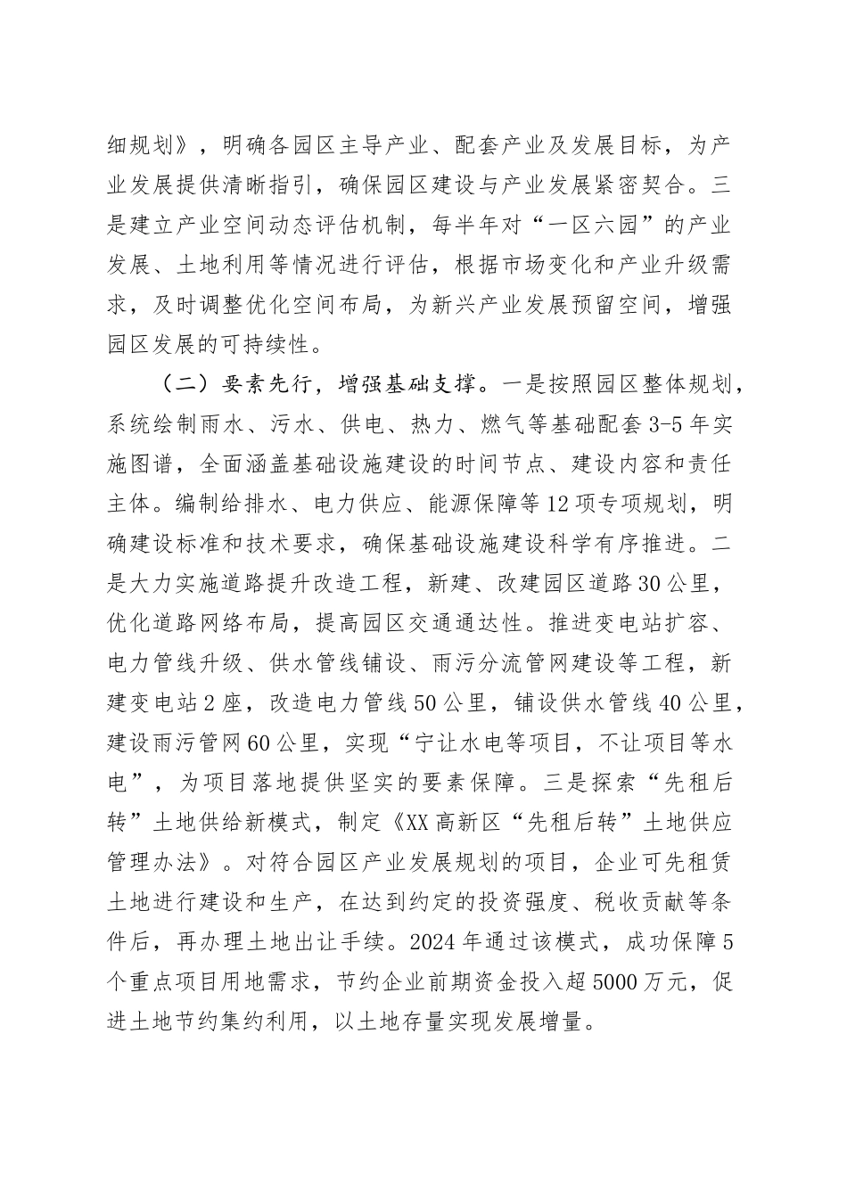 在2025年全市产业园区高质量发展大会上的交流发言.docx_第2页