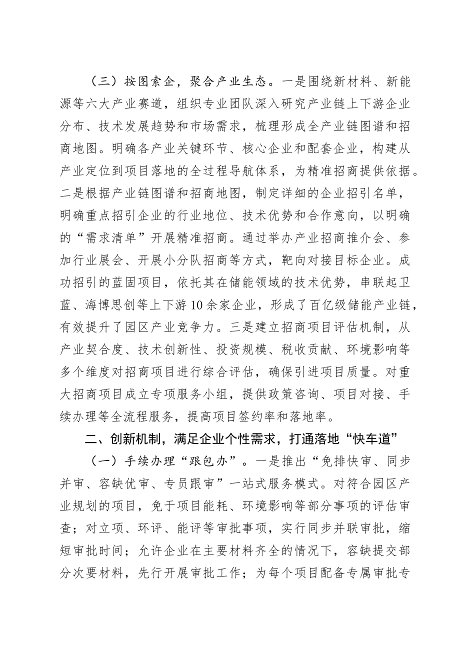 在2025年全市产业园区高质量发展大会上的交流发言.docx_第3页