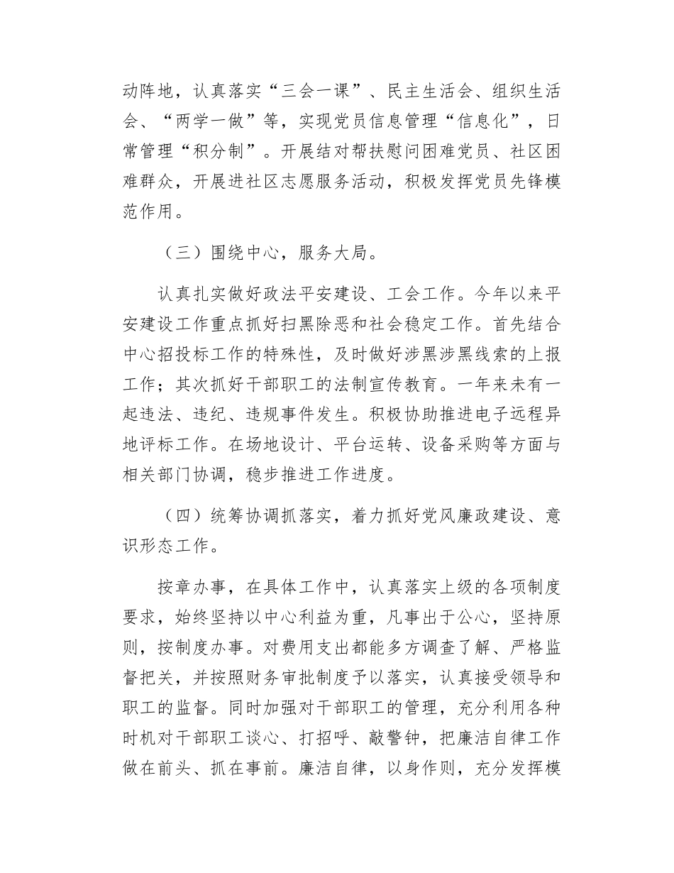 xx公共资源交易中心党组书记抓基层党建工作述职报告.docx_第2页