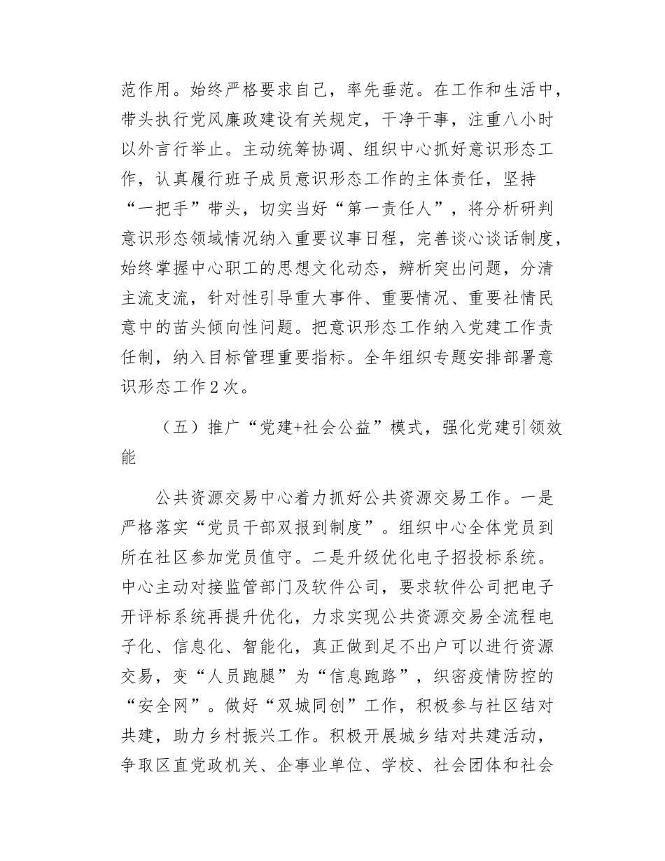 xx公共资源交易中心党组书记抓基层党建工作述职报告.docx_第3页