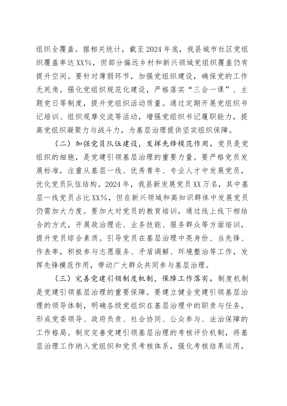 在2025年全县党建引领基层治理和基层政权建设重点工作推进会上的讲话.docx_第2页
