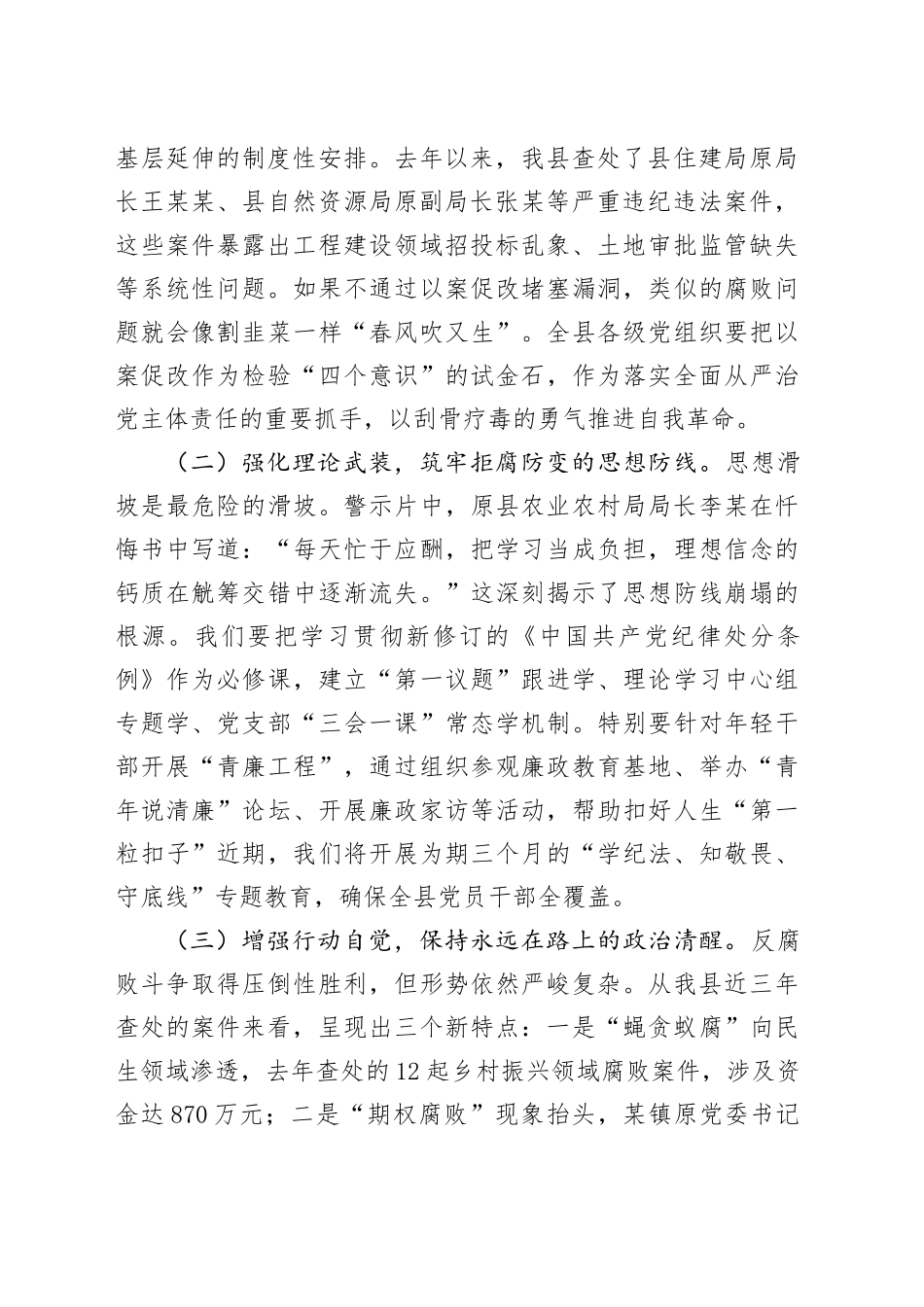 县委书记在2025年度全县以案促改警示教育大会上的讲话.docx_第2页