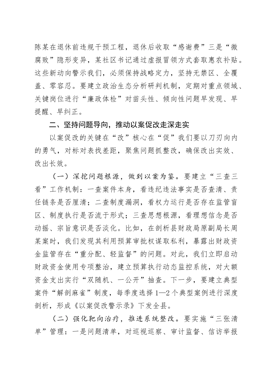 县委书记在2025年度全县以案促改警示教育大会上的讲话.docx_第3页