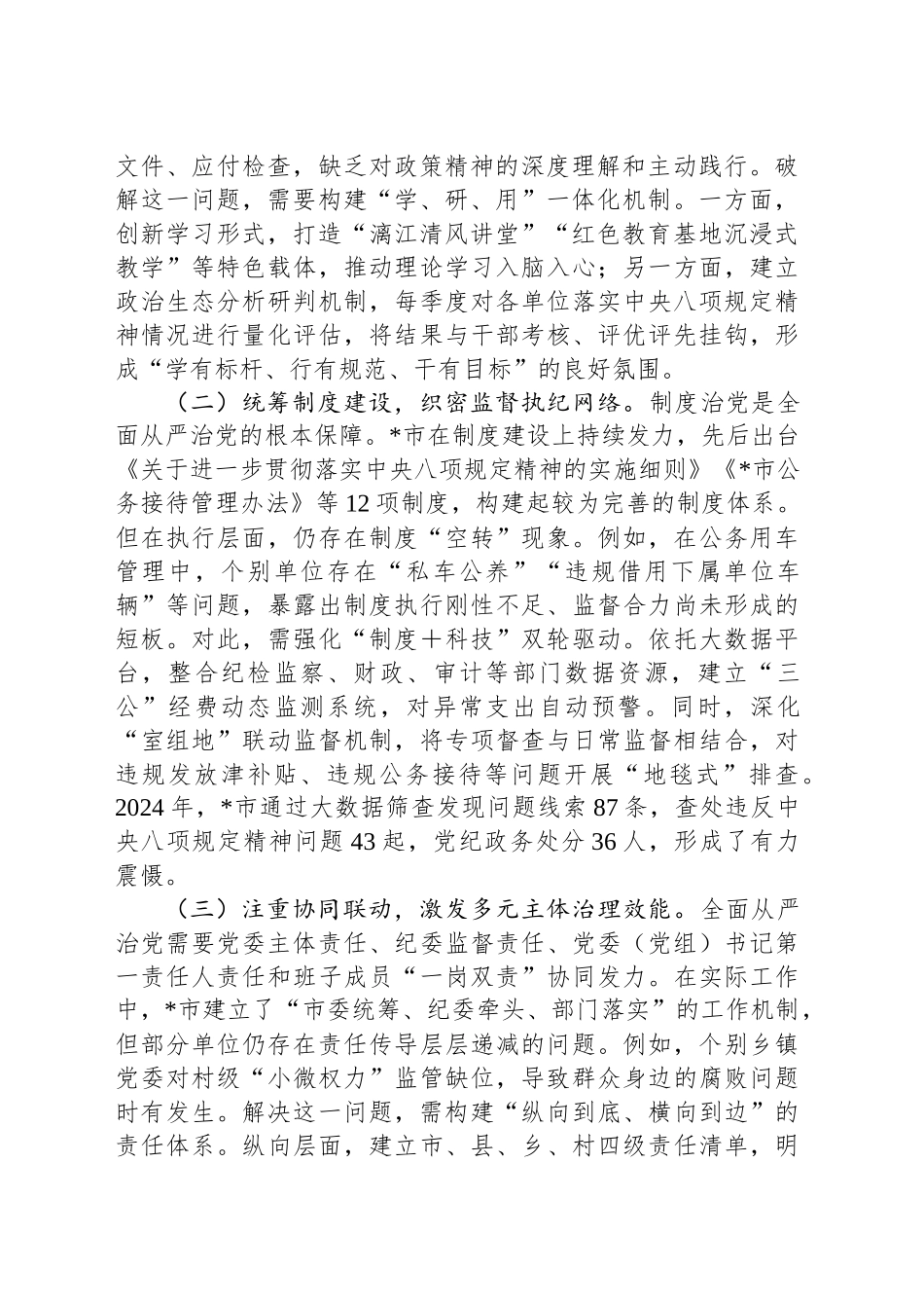 市委副书记在加强作风建设深入贯彻中八规精神学习教育读书班上的研讨发言材料.docx_第2页