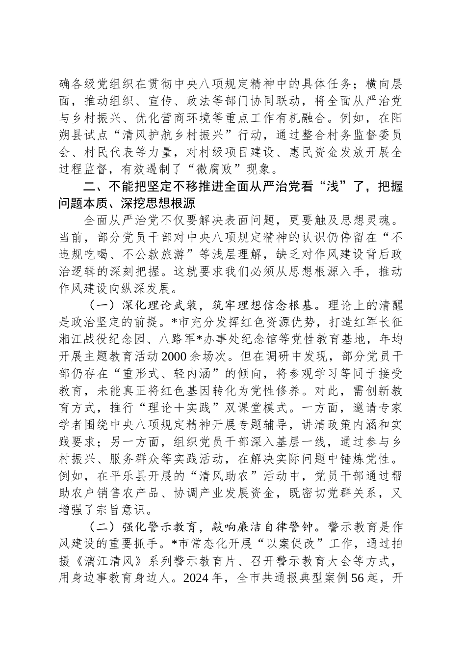 市委副书记在加强作风建设深入贯彻中八规精神学习教育读书班上的研讨发言材料.docx_第3页
