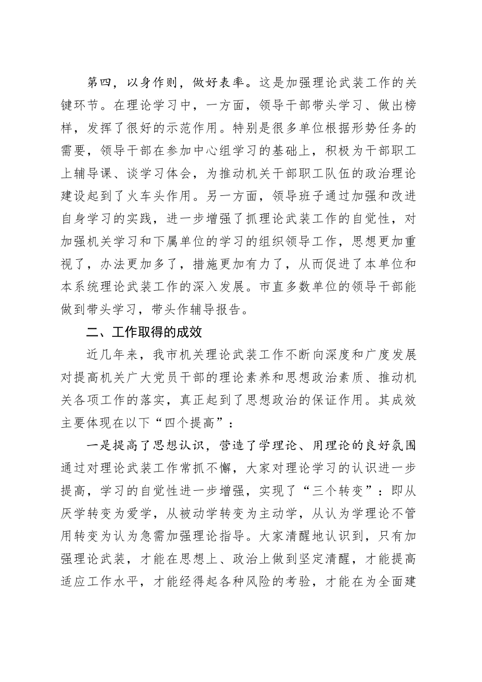 Xx市机关理论武装工作情况调研报告.docx_第3页