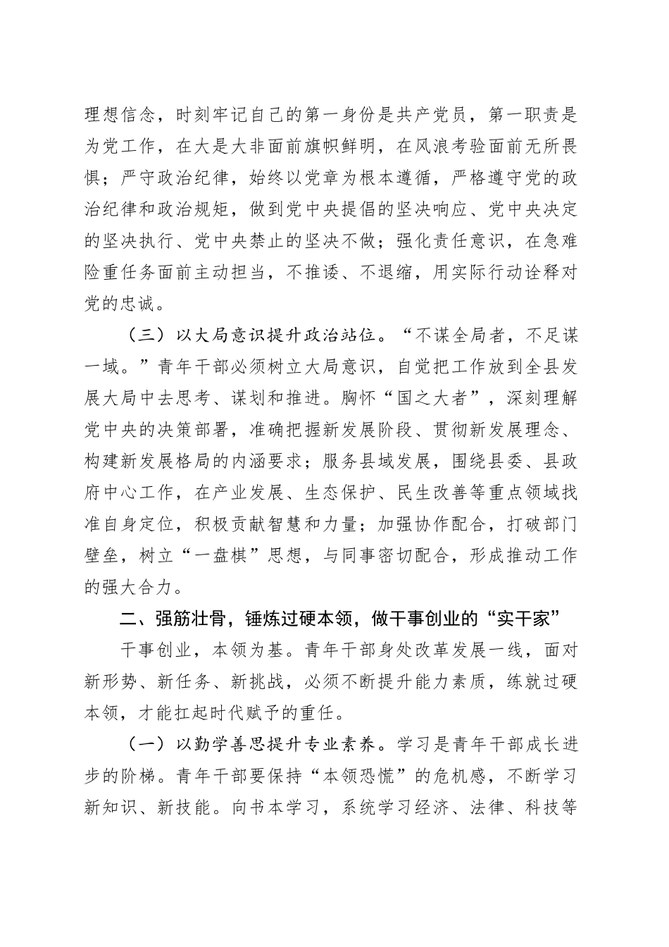 在全县青年干部座谈会上的讲话提纲.docx_第2页