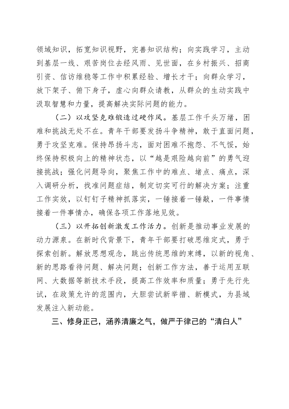 在全县青年干部座谈会上的讲话提纲.docx_第3页