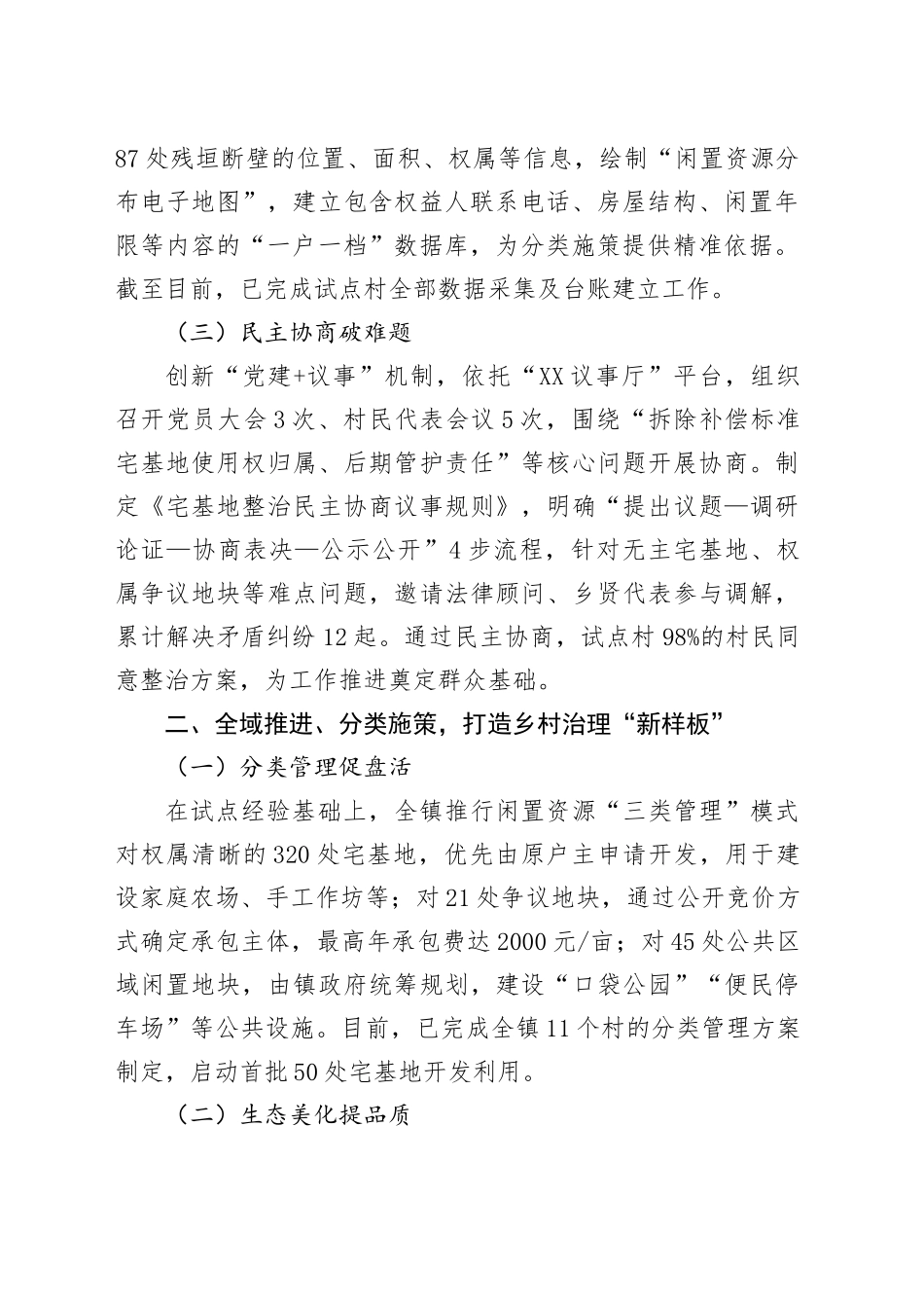 在2025年全县农村人居环境整治工作现场观摩会上的交流发言.docx_第2页