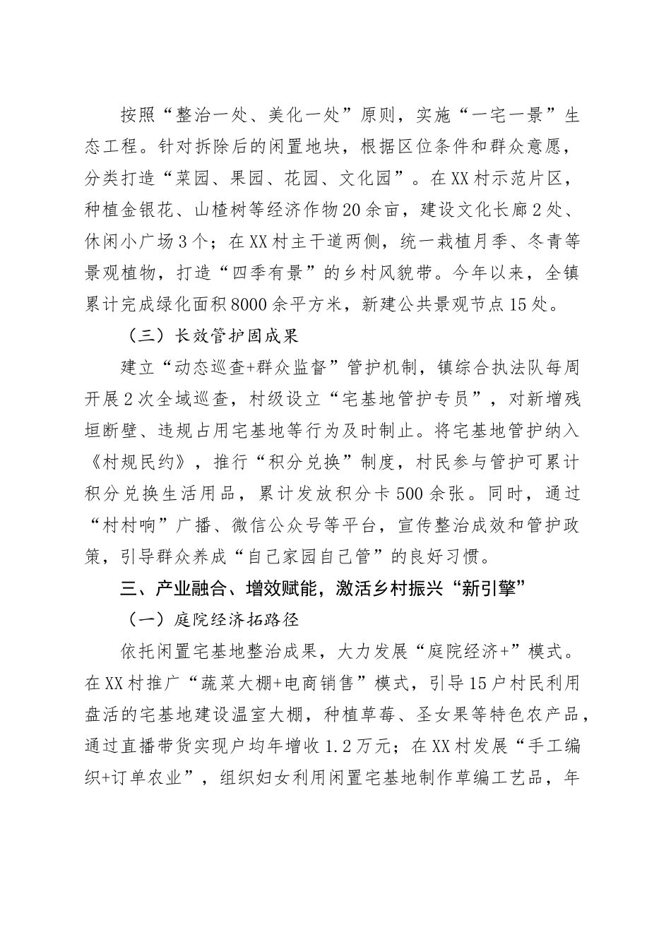 在2025年全县农村人居环境整治工作现场观摩会上的交流发言.docx_第3页