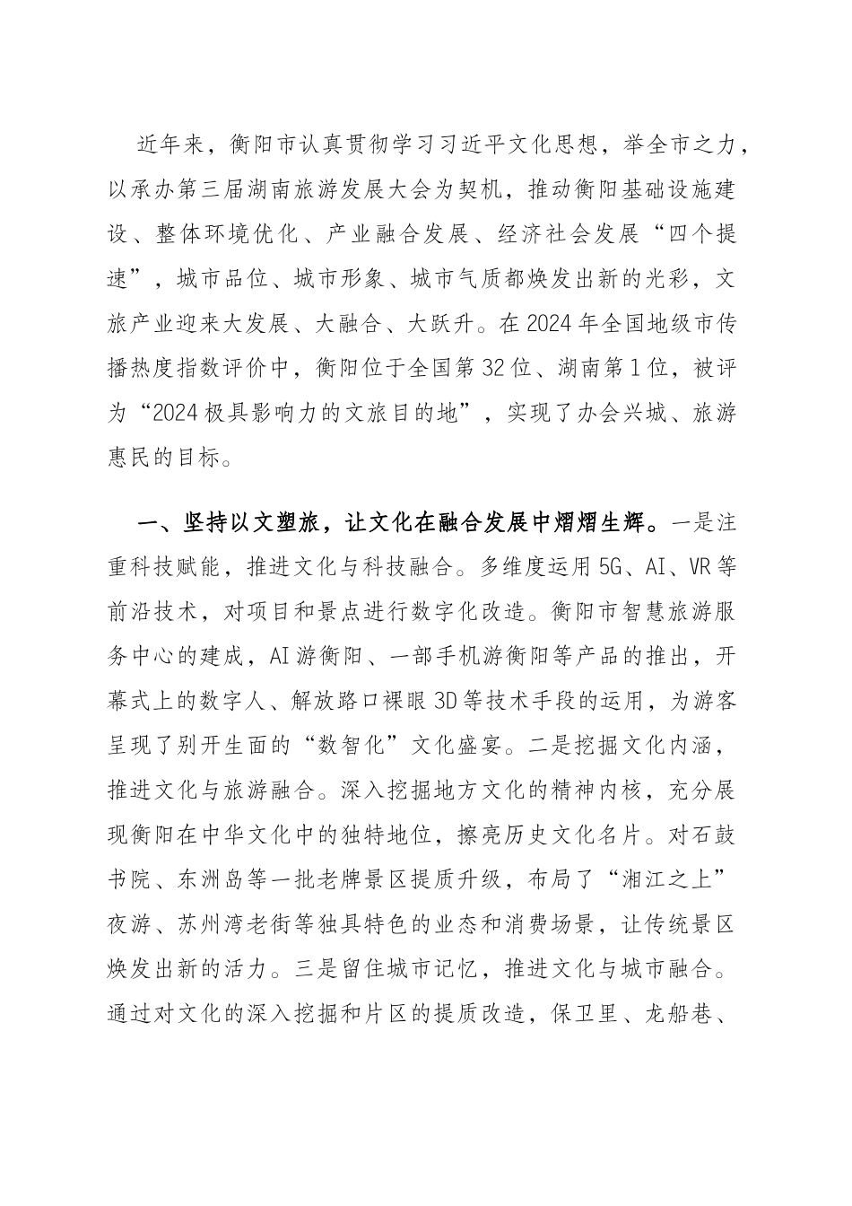 文旅经验总结发言.docx_第1页