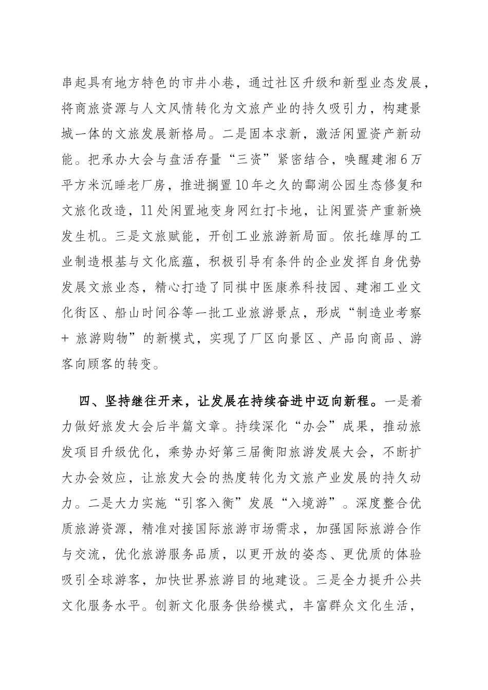 文旅经验总结发言.docx_第3页