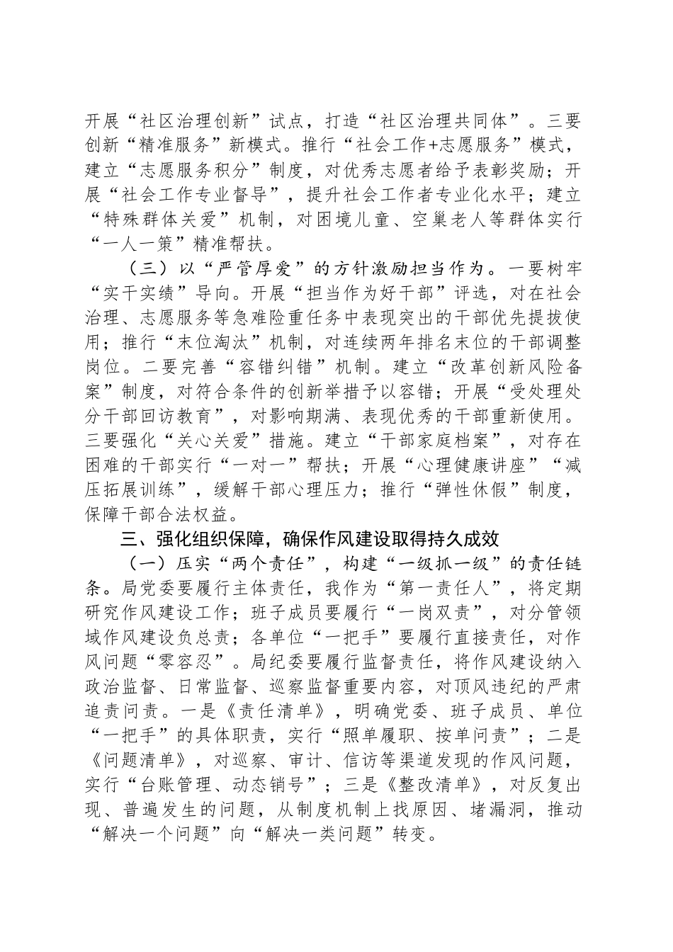 市委社会工作部部长在2025年深入贯彻xxx精神学习教育读书班加强作风建设研讨发言.docx_第3页