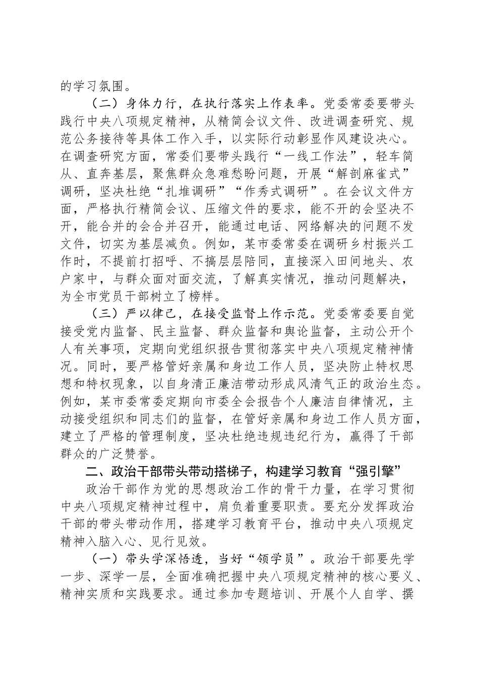 宣传部长在加强作风建设深入贯彻中八规精神学习教育读书班上的研讨发言材料.docx_第2页