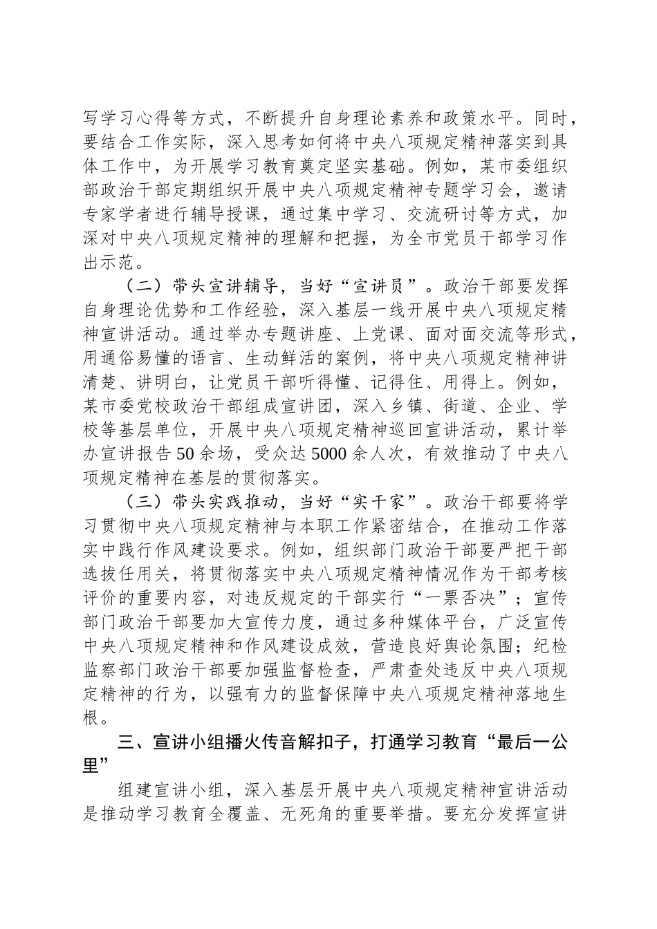 宣传部长在加强作风建设深入贯彻中八规精神学习教育读书班上的研讨发言材料.docx_第3页