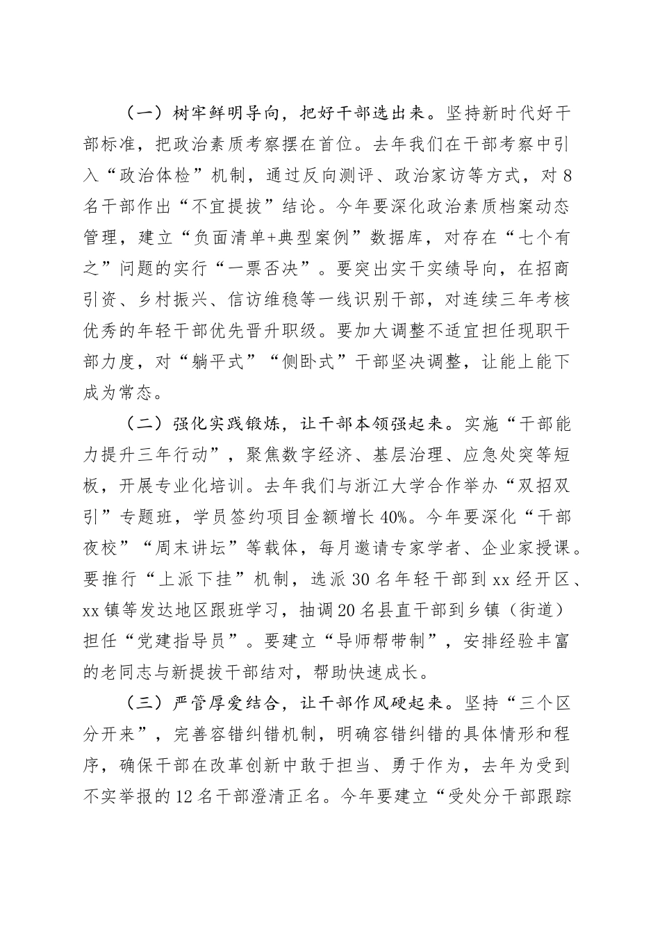 县委组织部长在2025年全县组织工作会议暨老干部工作会议上的讲话.docx_第2页