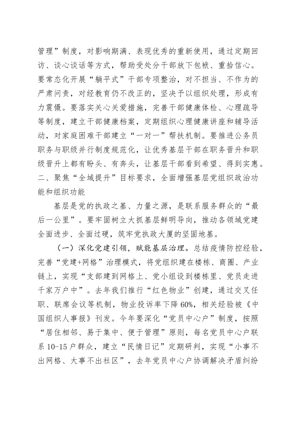 县委组织部长在2025年全县组织工作会议暨老干部工作会议上的讲话.docx_第3页