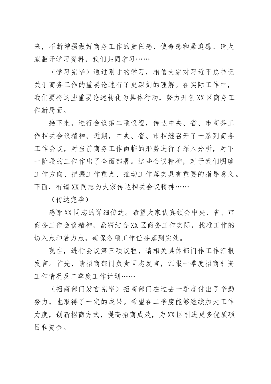在2025年商务系统二季度重点工作推进会上的主持词.docx_第2页