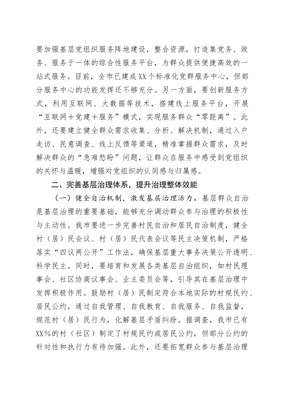 在2025年全市党建引领基层治理和基层政权建设重点工作推进会上的讲话.docx_第3页