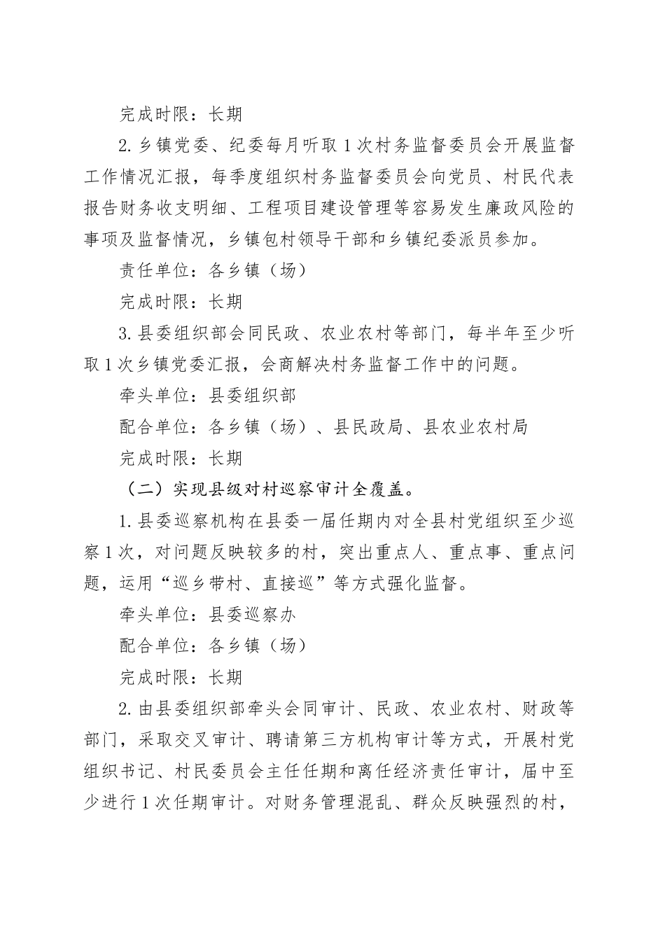 Xx县深入贯彻中八规精神学习教育集中整治工作方案（乡村振兴特别是村干部监督管理领域不正之风）.docx_第2页