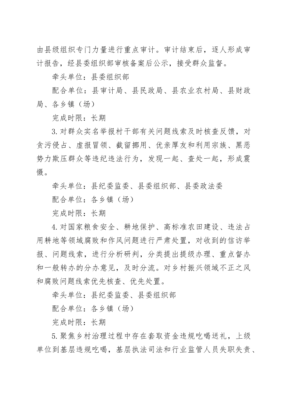 Xx县深入贯彻中八规精神学习教育集中整治工作方案（乡村振兴特别是村干部监督管理领域不正之风）.docx_第3页
