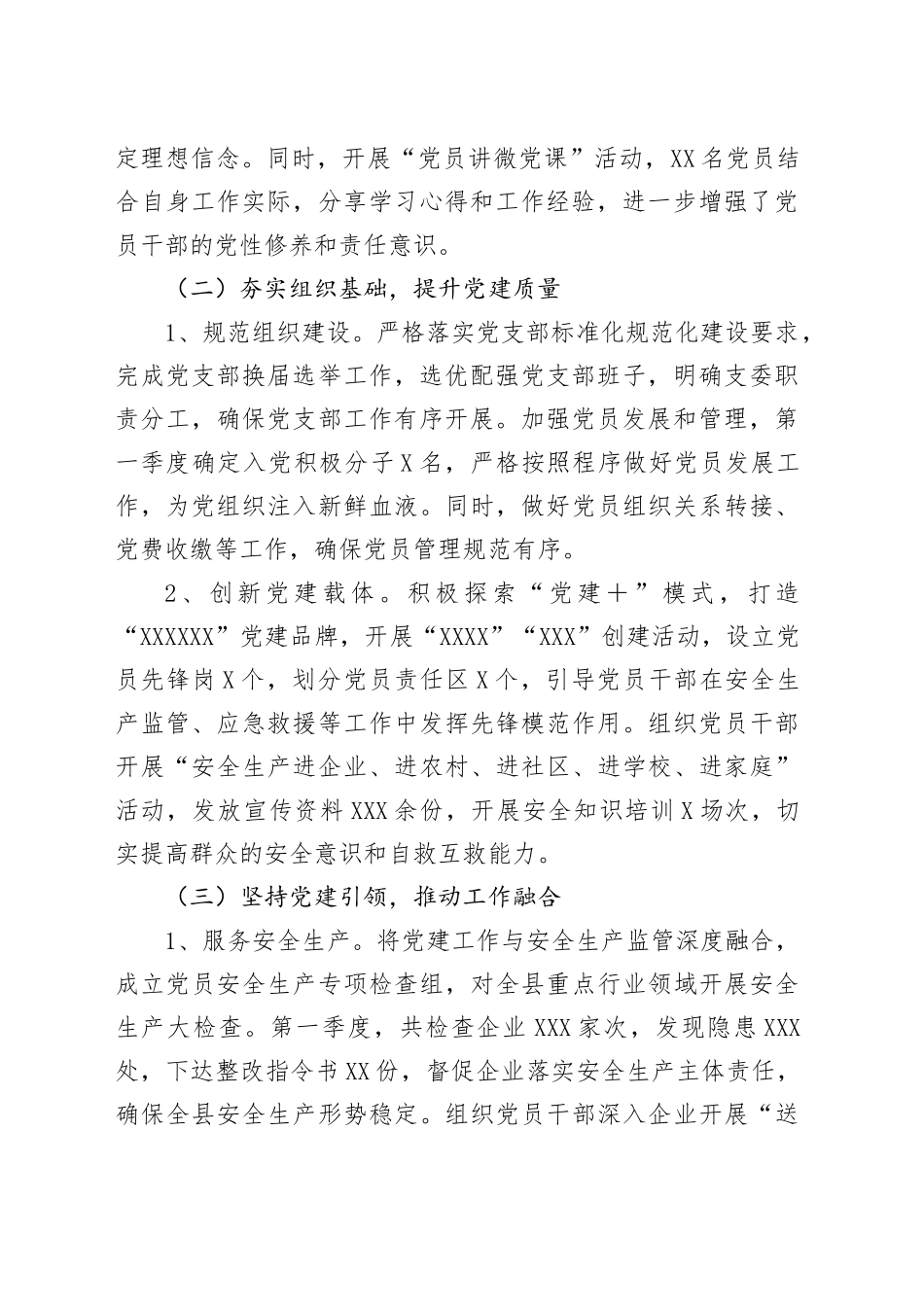 XX应急管理局202X年第一季度抓基层党建工作总结.docx_第2页
