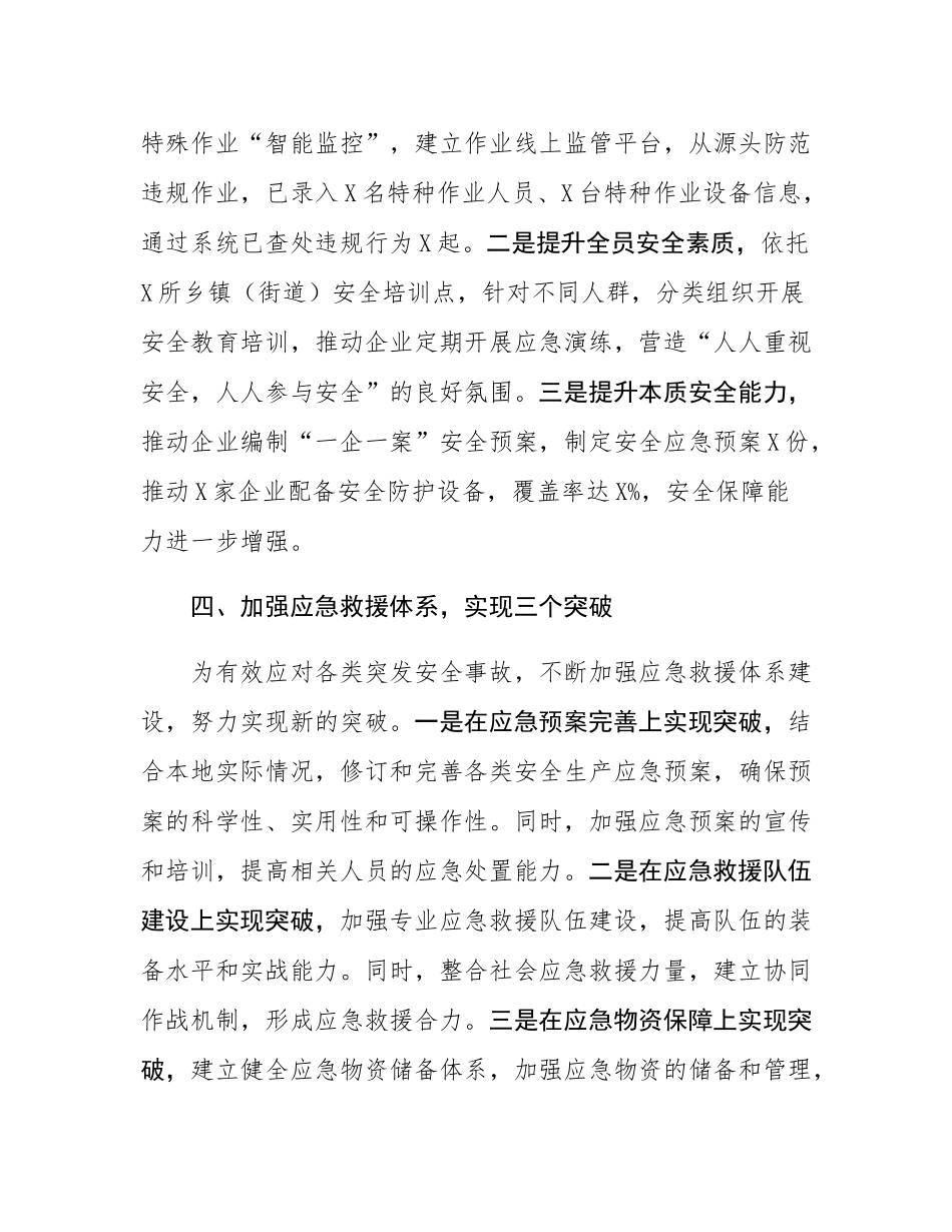 市领导汇报发言：推进“四化”建设，强化安全保障，推动经济社会高质量发展.docx_第3页