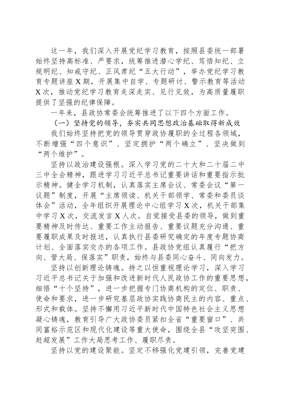 第十届XX县委员会常务委员会工作报告.docx_第2页