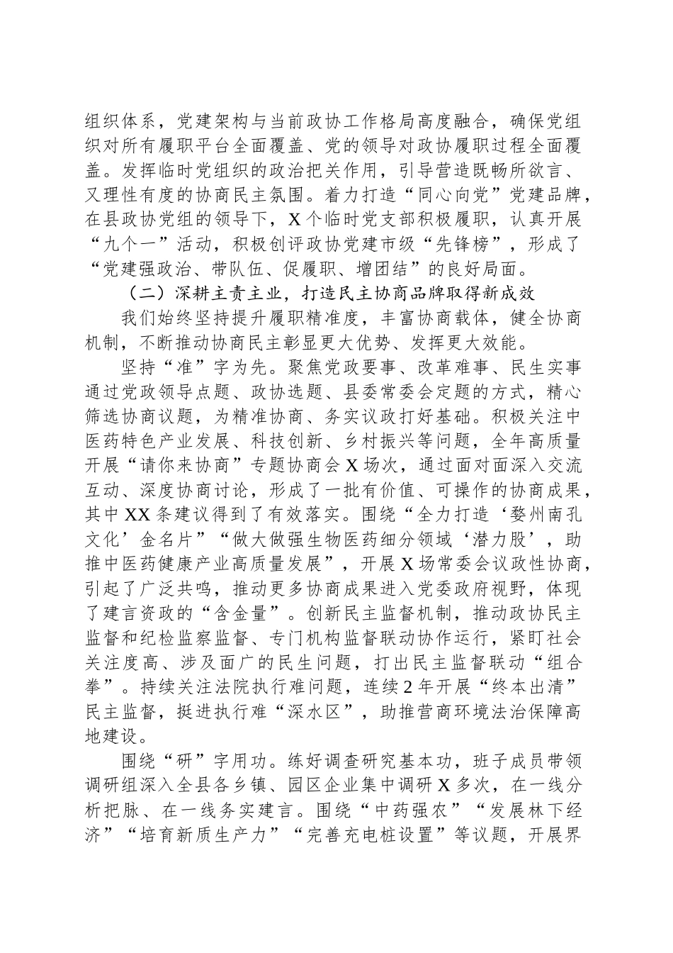 第十届XX县委员会常务委员会工作报告.docx_第3页