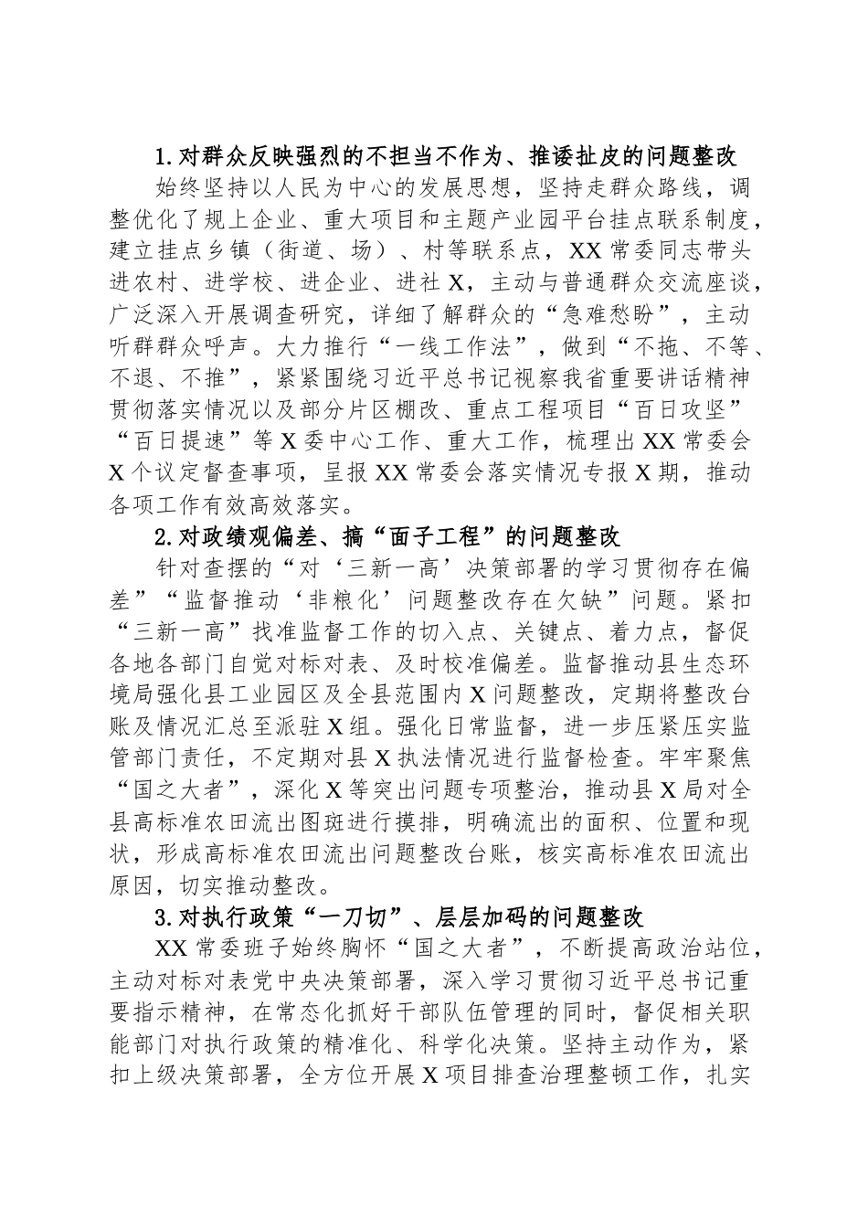 深入贯彻中八规精神学习教育集中整治阶段性进展情况报告.docx_第2页