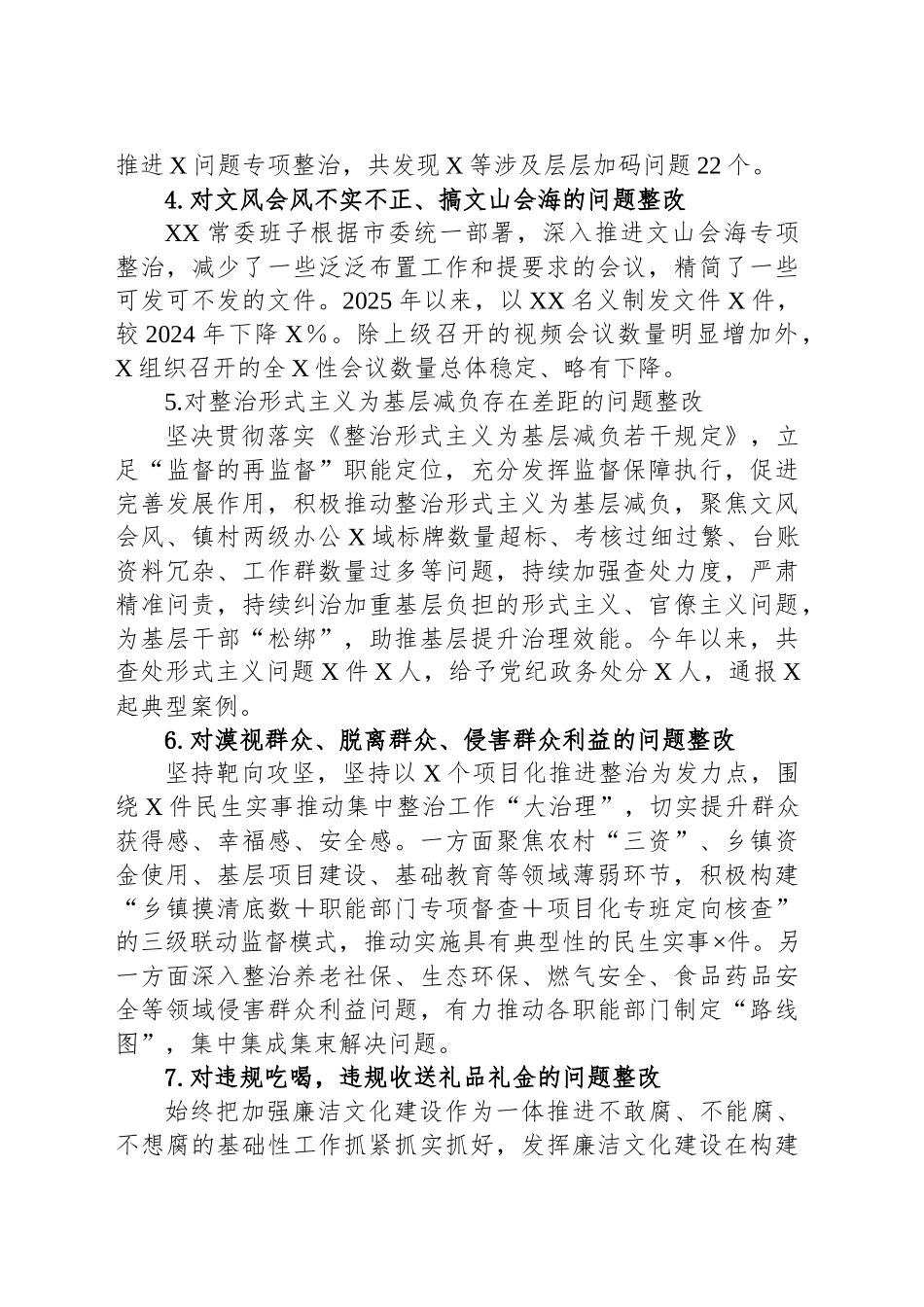 深入贯彻中八规精神学习教育集中整治阶段性进展情况报告.docx_第3页