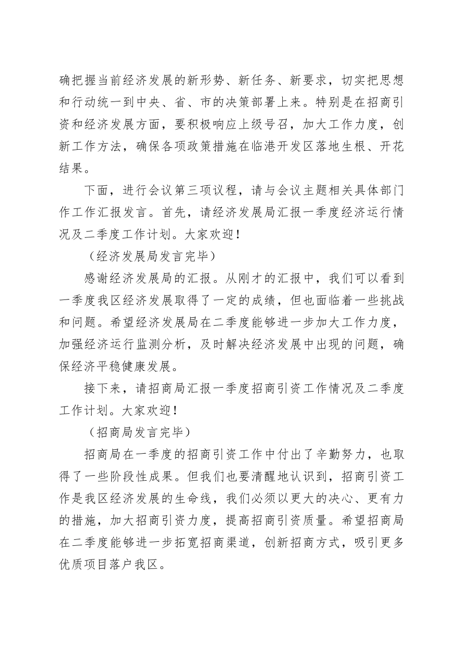 在临港开发区奋战二季度实现双过半暨招商引资工作推进会上的主持词.docx_第2页