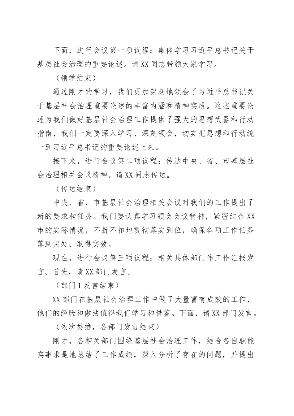 在2025年全市基层社会治理工作现场推进会上的主持词.docx_第2页