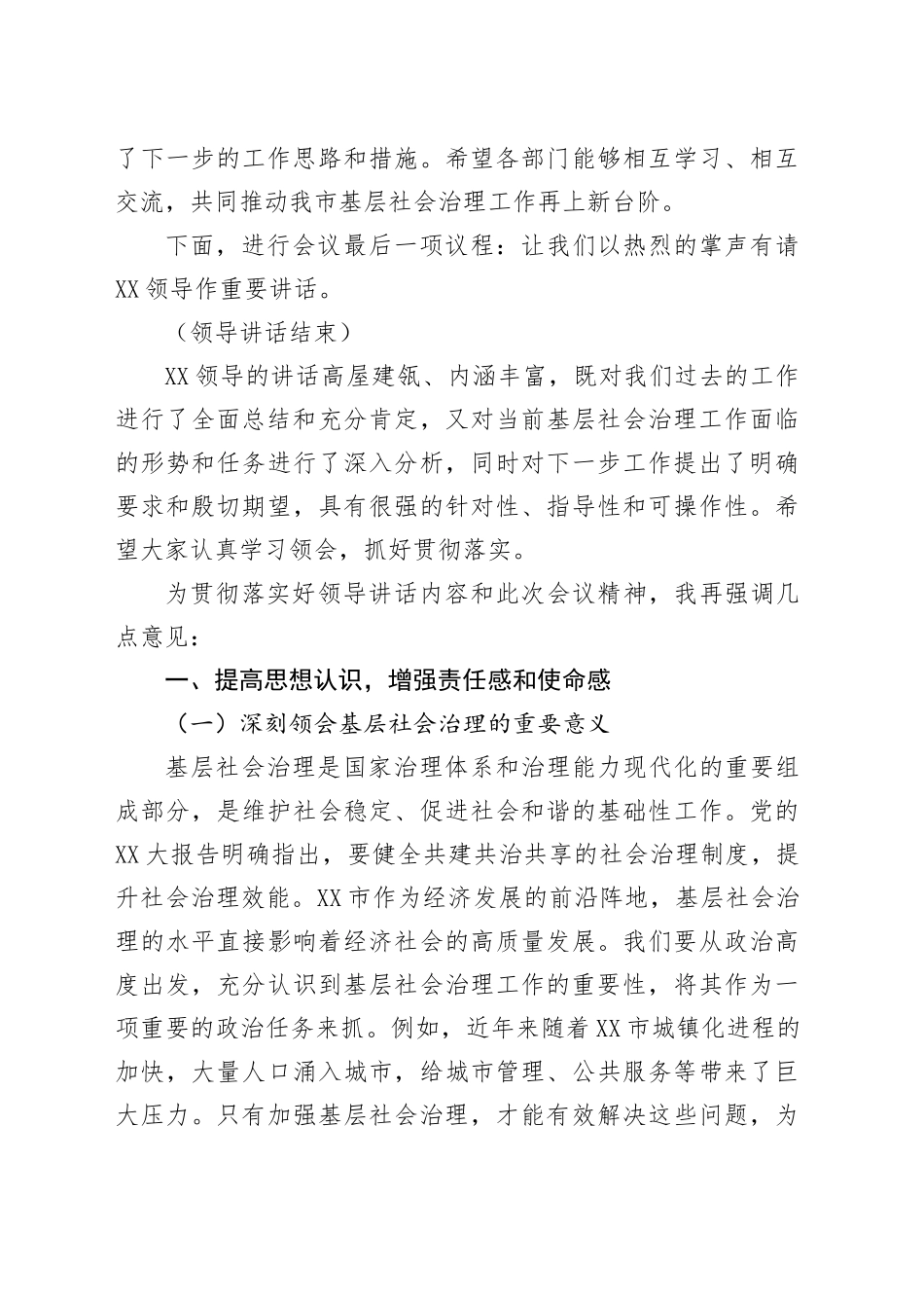 在2025年全市基层社会治理工作现场推进会上的主持词.docx_第3页