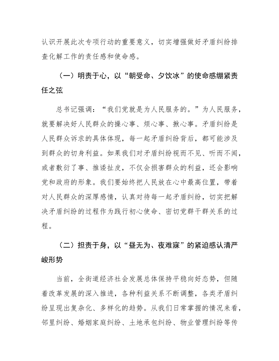 街道党工委书记在街道矛盾纠纷大排查大化解专项行动部署会上的讲话.docx_第2页