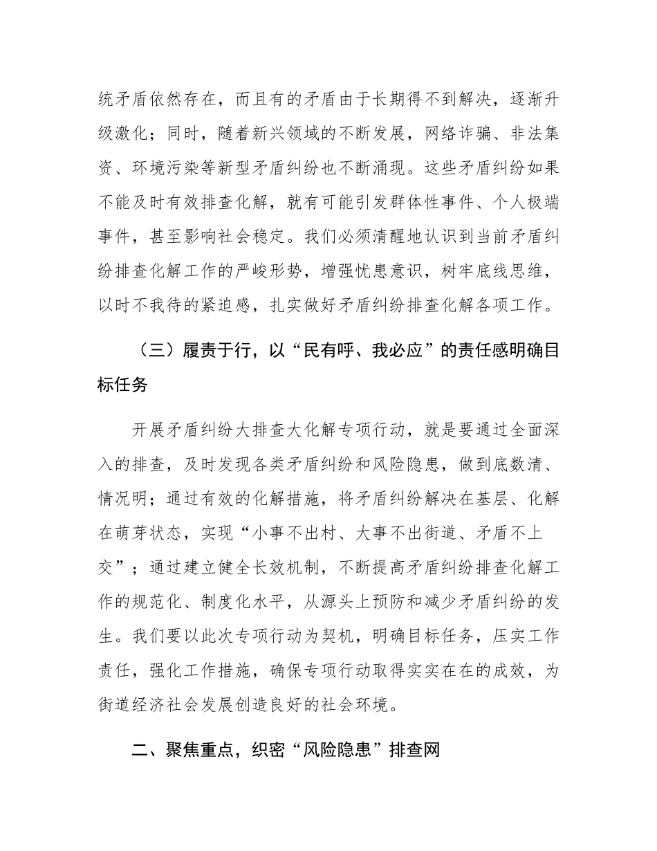 街道党工委书记在街道矛盾纠纷大排查大化解专项行动部署会上的讲话.docx_第3页