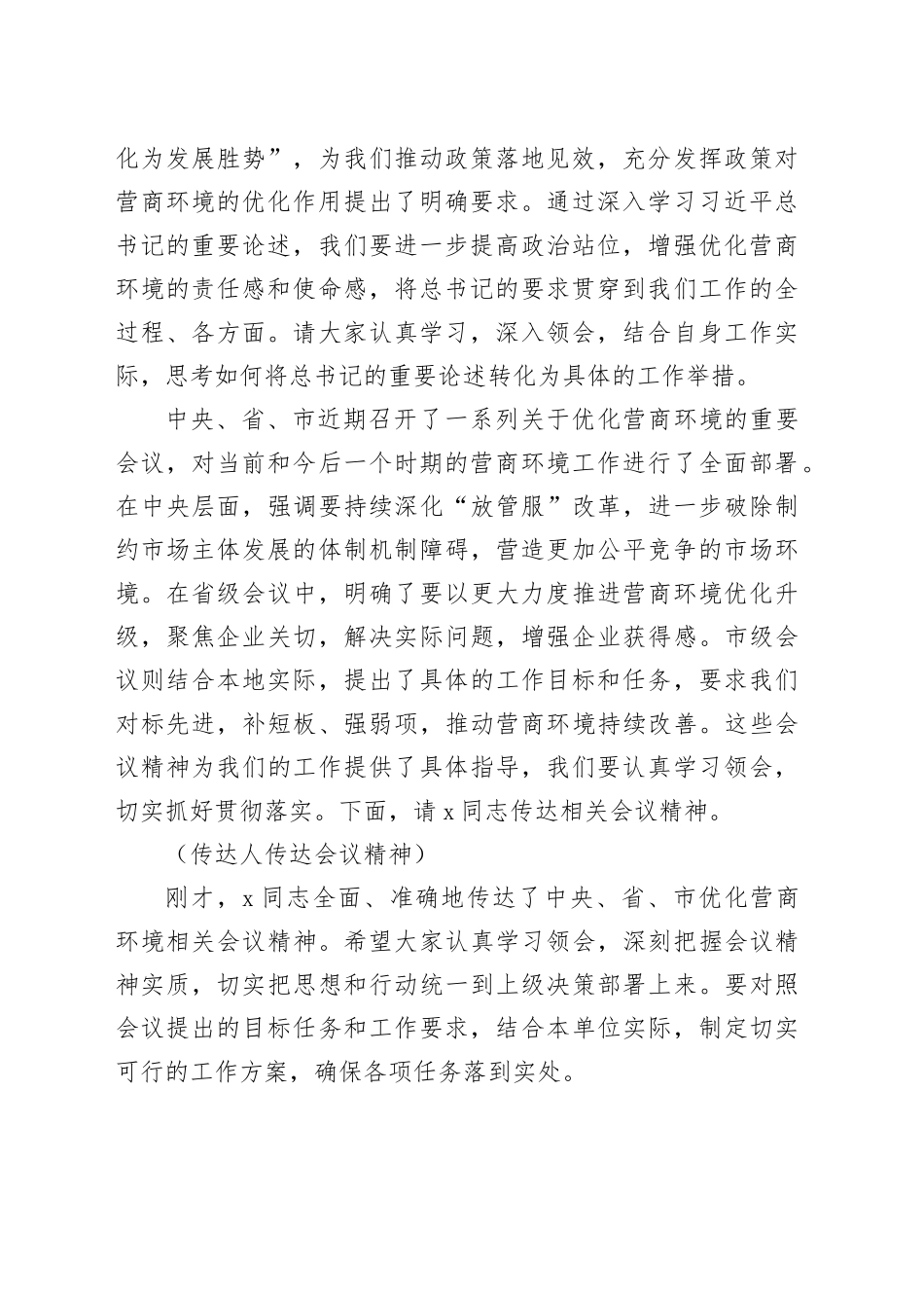 在2025年全区优化营商环境工作推进会上的主持词.docx_第2页