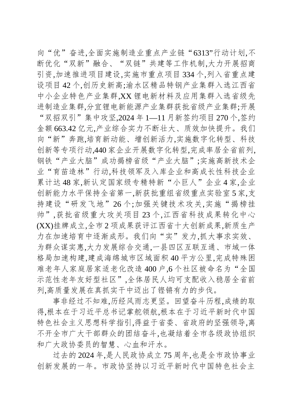 市委书记在市政协十届五次会议开幕会上的讲话.docx_第2页
