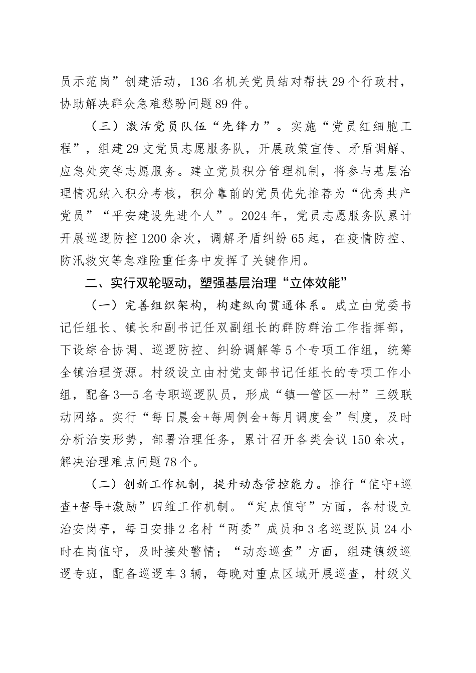 在2025年全县社会治理群防群治工作推进会上的汇报发言.docx_第2页