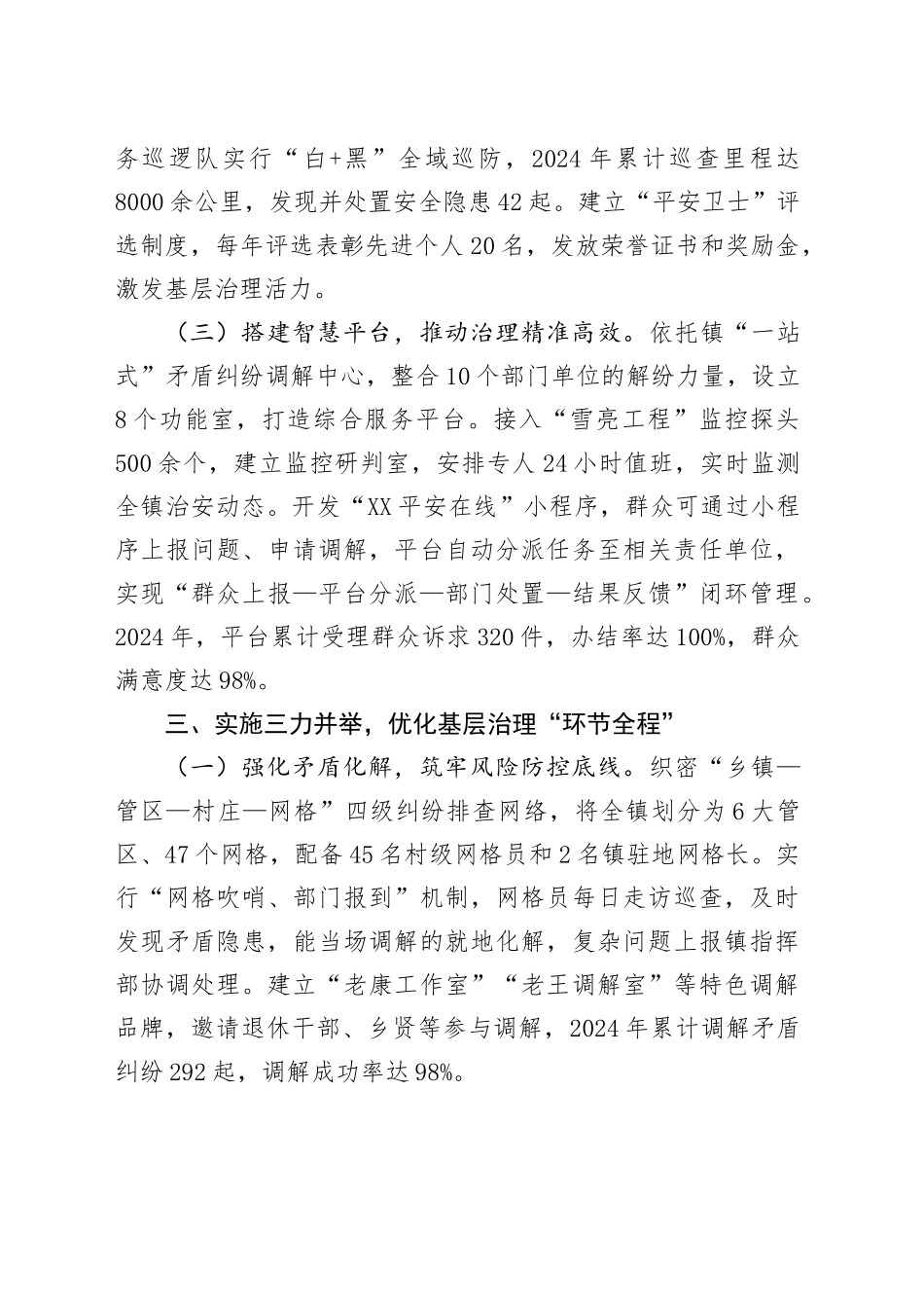 在2025年全县社会治理群防群治工作推进会上的汇报发言.docx_第3页